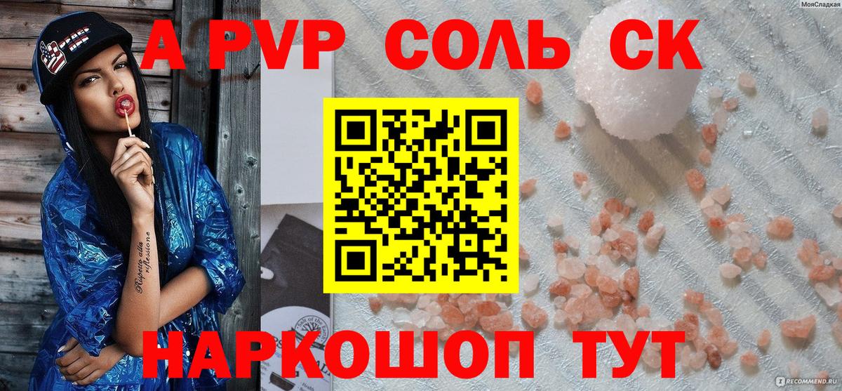 Alpha-PVP Соль  Alpha-PVP СК  Вход с VPN  продажа наркотиков  Alpha PVP СК КРИС  Воткинск 