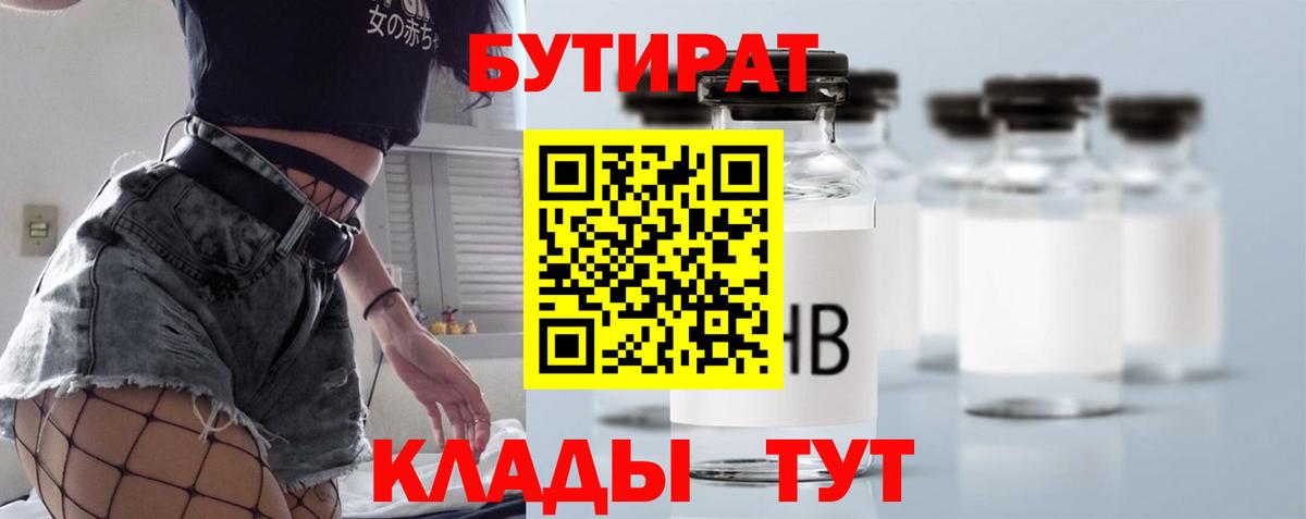 Бутират 1.4BDO Воткинск