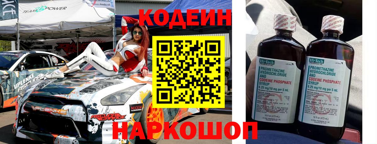 Кодеин напиток Lean (лин)  Кодеин Purple Drank  Воткинск  Вход с VPN 