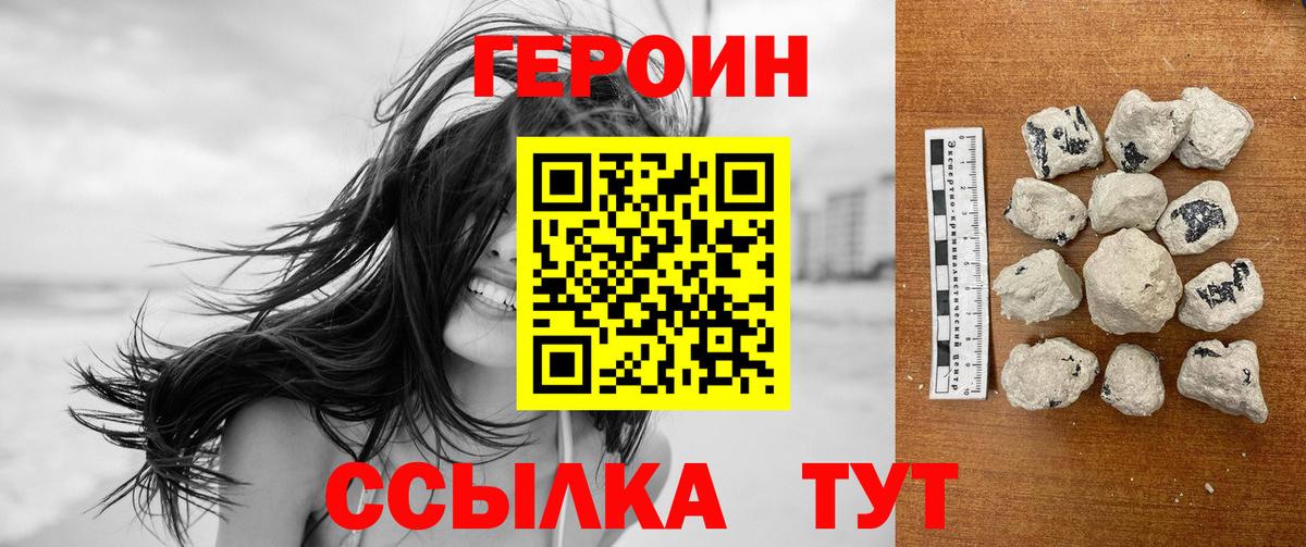 Героин Heroin  Вход с VPN  Воткинск 